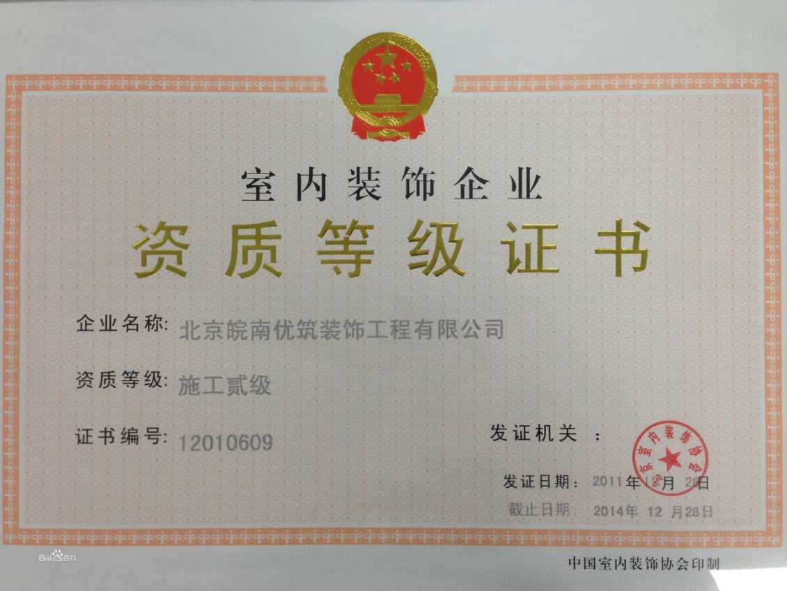 遵义室内装饰资质代办