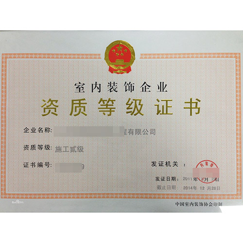 室内装饰企业资质代办