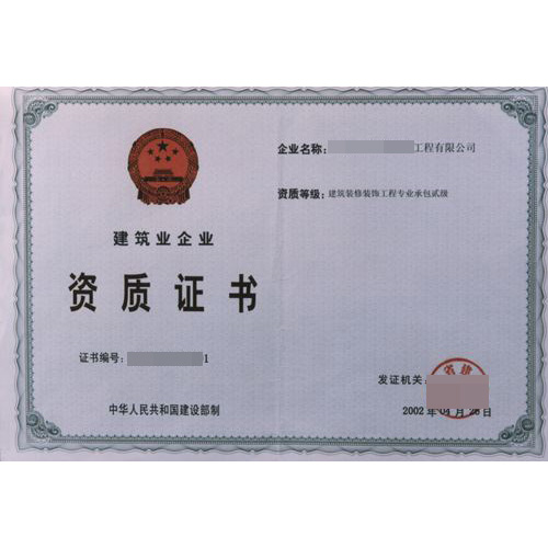 遵义建筑企业资质代办